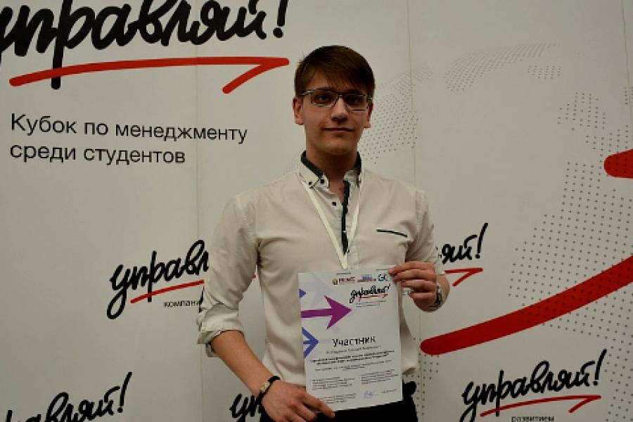 Студент Московского филиала РАНХиГС стал победителем полуфинала Всероссийского молодёжного кубка по менеджменту «Управляй!»