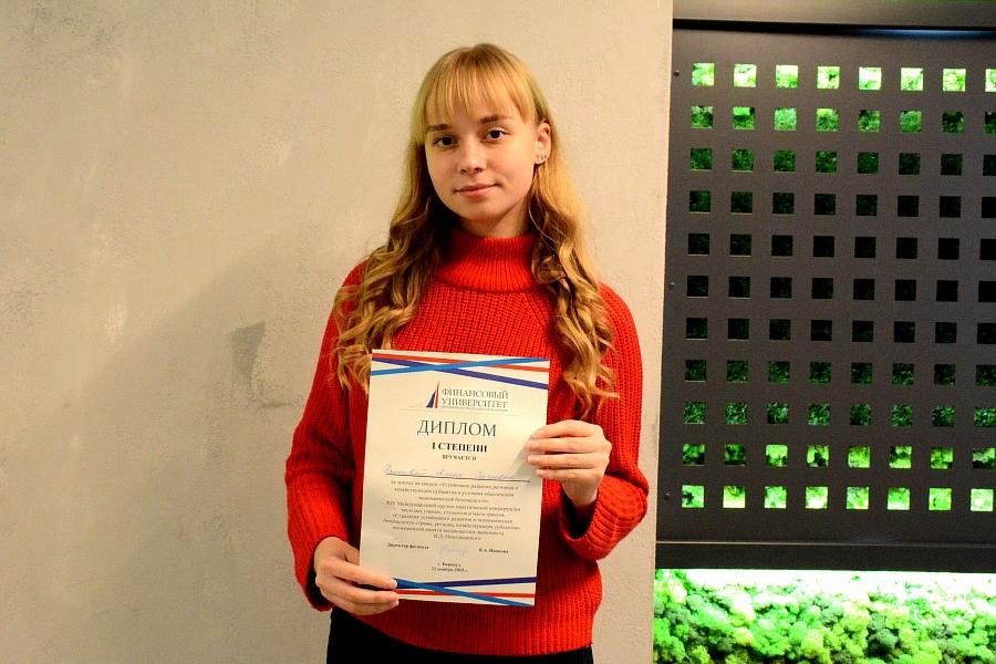 Студентка Московского филиала РАНХиГС стала победителем Международной научно-практической конференции