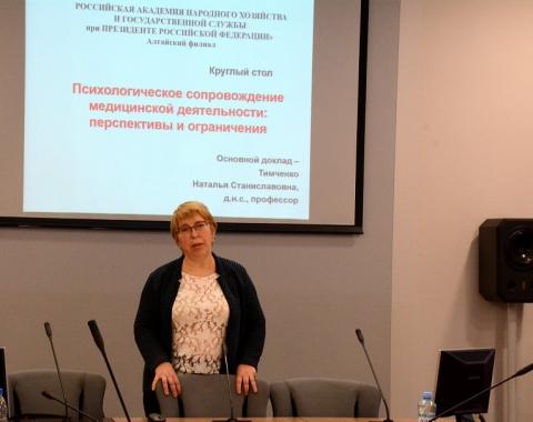 В Алтайском филиале РАНХиГС обсудили роль психологии в медицине
