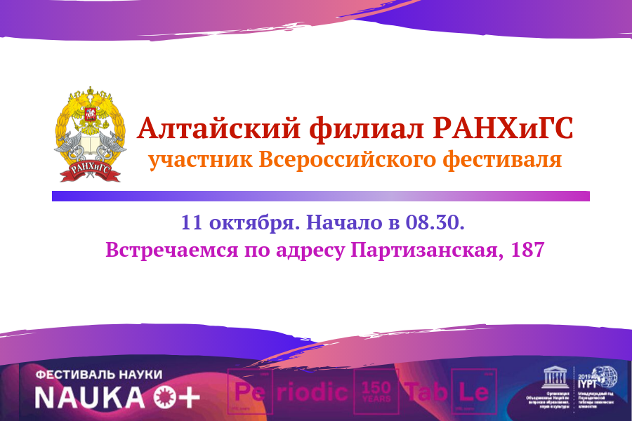Московский филиал РАНХиГС примет участие во Всероссийском фестивале науки