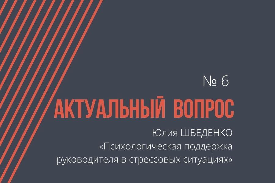 Психологическая поддержка руководителя в стрессовых ситуациях