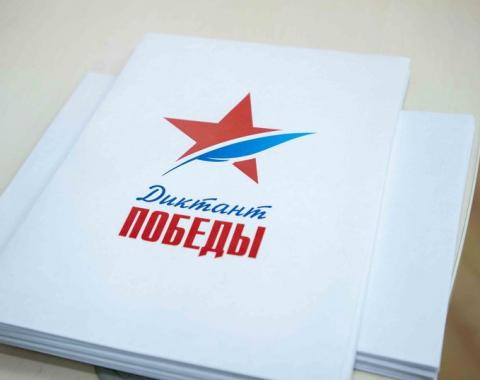 Студенты и преподаватели Московского филиала РАНХиГС напишут «Диктант Победы»
