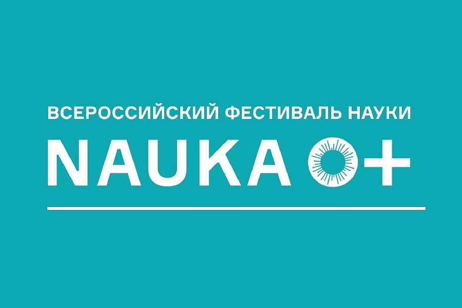 Московский филиал РАНХиГС примет участие во Всероссийском Фестивале NAUKA 0+