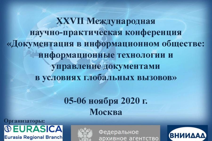 Опыт Московского филиала Президентской академии в организации информационной поддержки слушателей Центра дополнительного образования рассмотрели на международной конференции