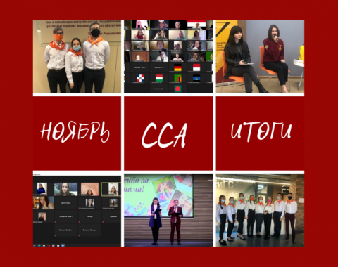 Активны по всем направлениям