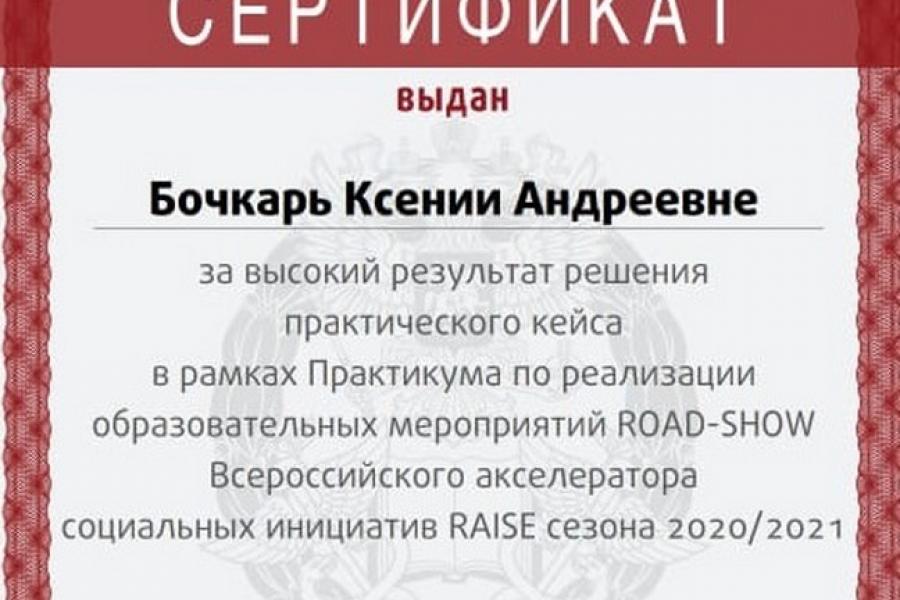Студенты Академии отличились на практикуме Всероссийского акселератора социальных инициатив