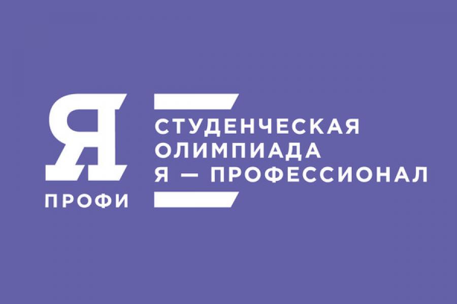 Студенты Московского филиала РАНХиГС – призеры олимпиады «Я – профессионал»