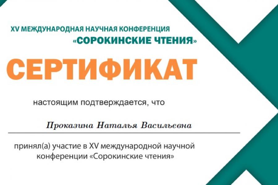 Заведующий кафедрой психологии и социологии управления Московского филиала РАНХиГС Наталья Проказина приняла участие в Международной научной конференции