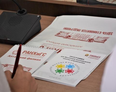 Сегодня дан старт XIV Весенней молодёжной школы управления