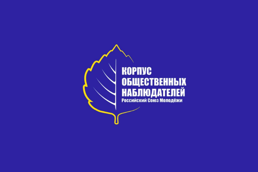 Стань федеральным общественным наблюдателем