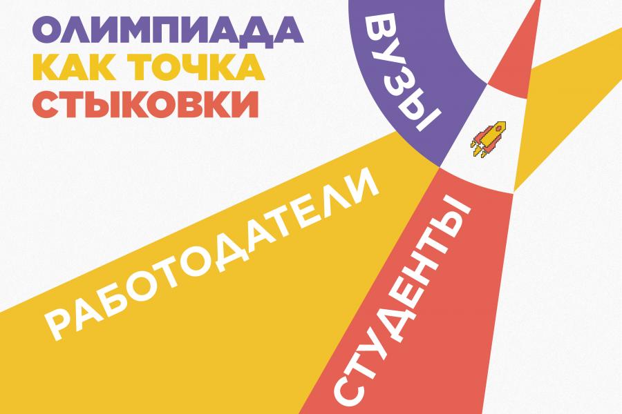 Наши студенты в числе финалистов Всероссийской олимпиады «Я — профессионал»