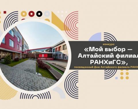 Московский филиал РАНХиГС - наш выбор!