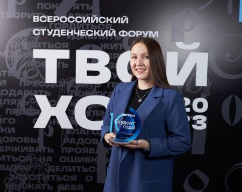 Студентка Академии – лауреат российской национальной премии «Студент года»