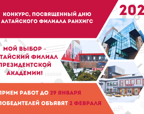 «Мой выбор – Московский филиал Президентской академии!»