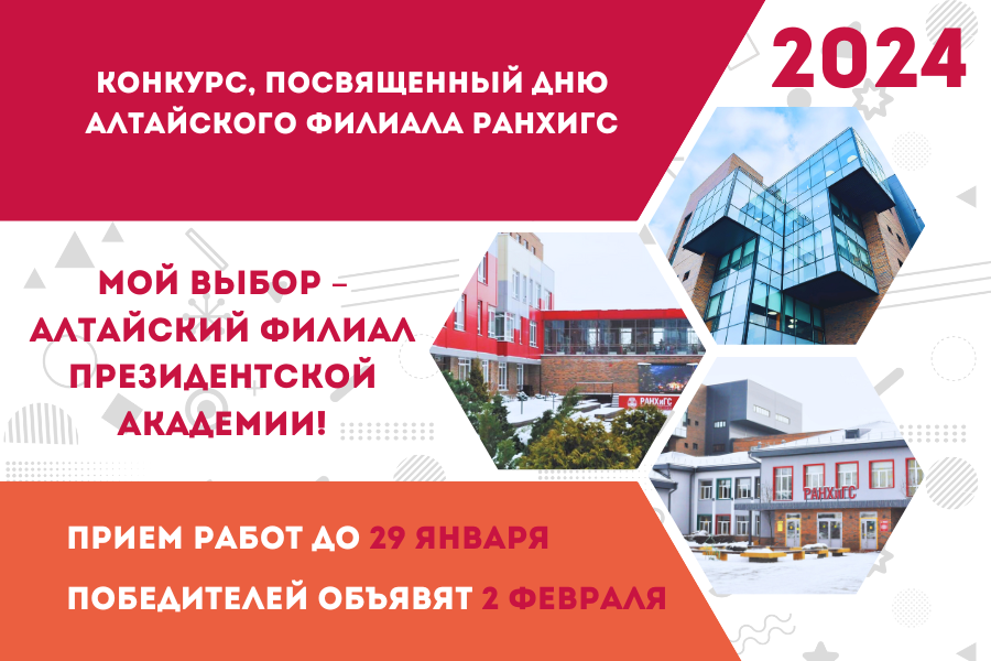 «Мой выбор – Московский филиал Президентской академии!»