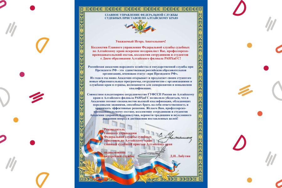 Поздравление от руководителя Главного управления Федеральной службы судебных приставов по Алтайскому краю, главного судебного пристава Московского края Дмитрия Лабутина
