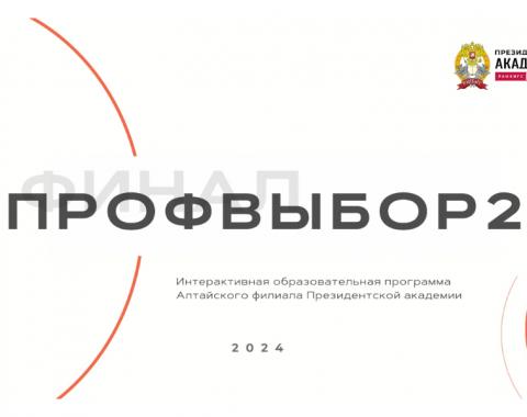 Объявляем победителей профориентационной игры «#ПРОФВЫБОР22»