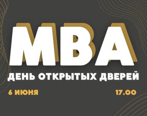 Приглашаем на День открытых дверей образовательной программы для бизнеса