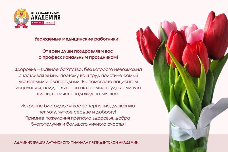 Поздравляем с Днём медицинского работника!