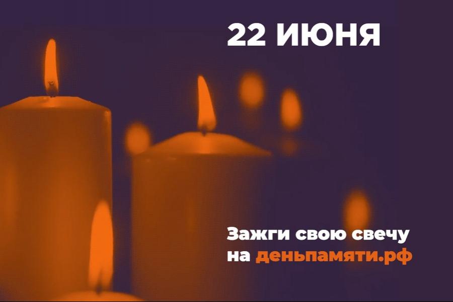 Примите участие в онлайн-акции «Свеча памяти»!