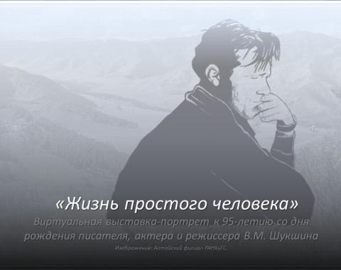 «Жизнь простого человека»