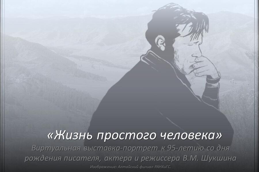 «Жизнь простого человека»