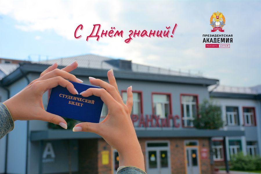 С Днём знаний!