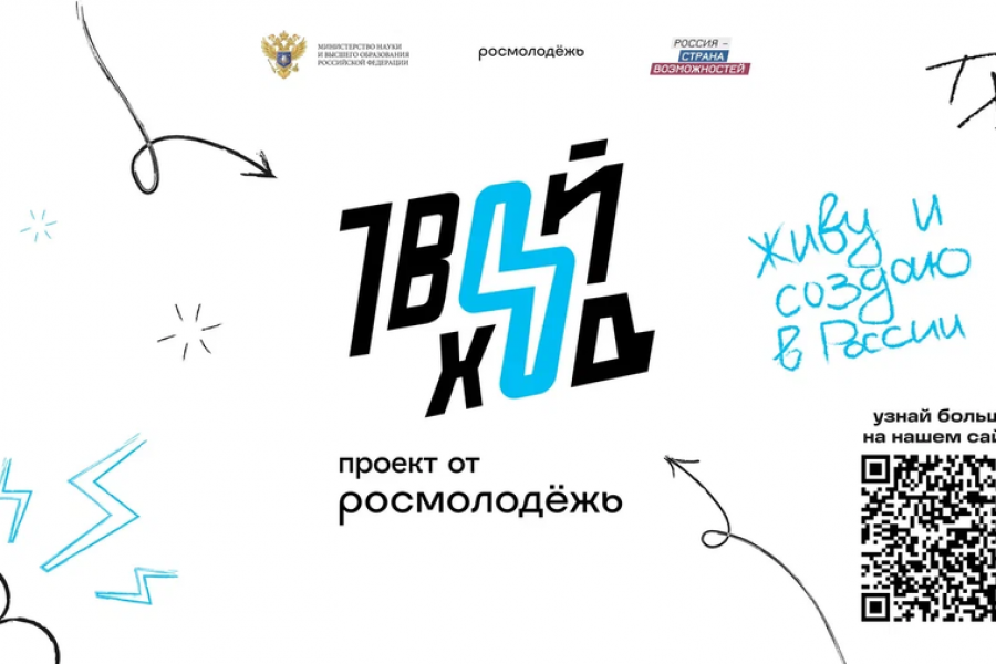 На пути к студенческим возможностям: в Академии пройдёт Региональный тур «Твоего Хода»
