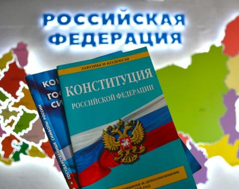 С Днём Конституции Российской Федерации!