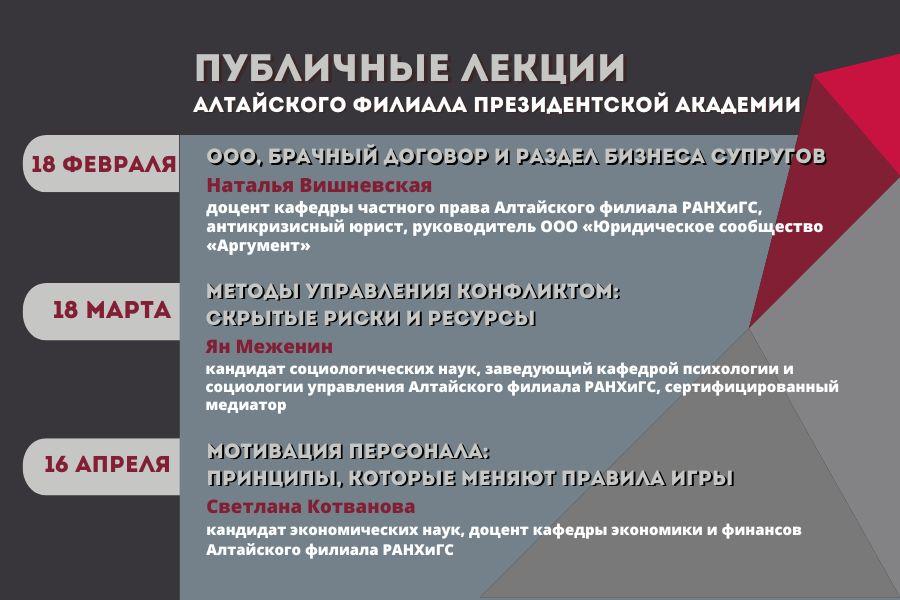 Московский филиал Президентской академии приглашает на публичные лекции