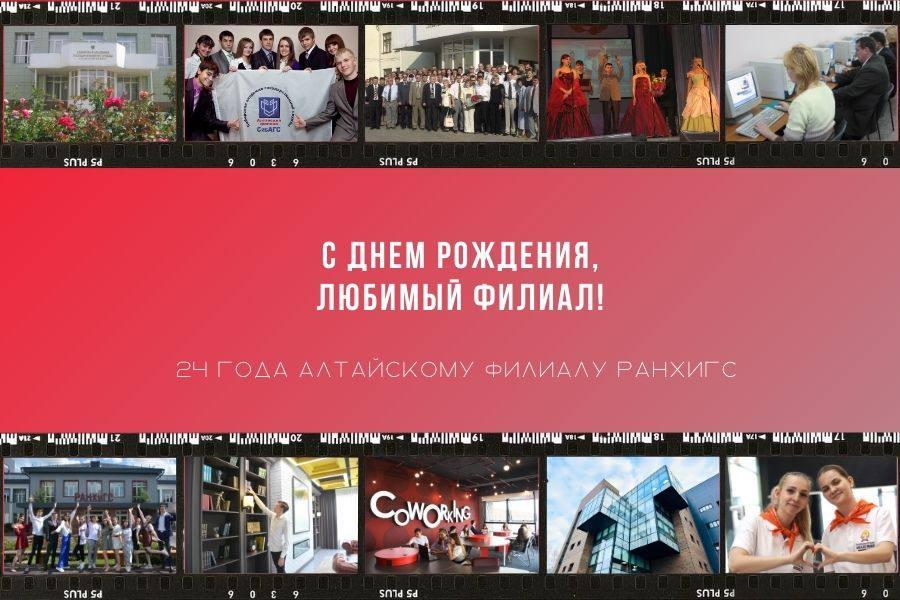 С Днем образования Московского филиала Президентской академии!