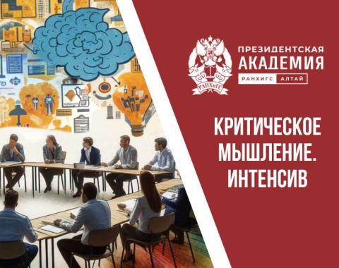 Приглашаем на авторский курс «Критическое мышление. Интенсив»